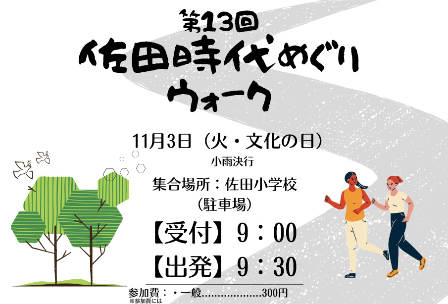 【宇佐市】11月3日開催「第13回 佐田時代めぐりウォーク」約9kmの道のりで佐田の歴史に触れる