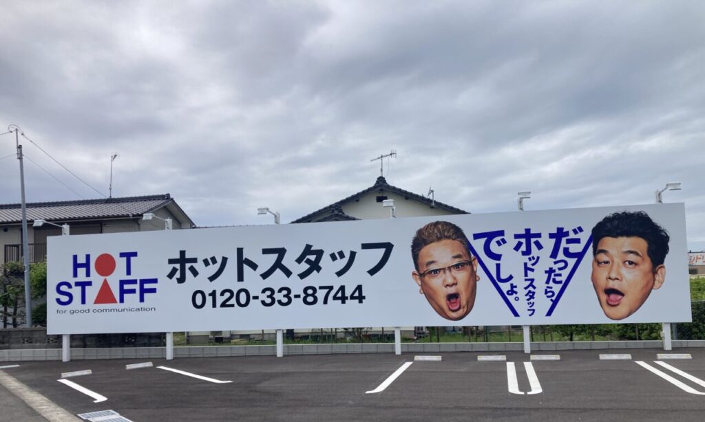 【中津市】時給2,000円以上!ホットスタッフ中津で高時給のお仕事を募集