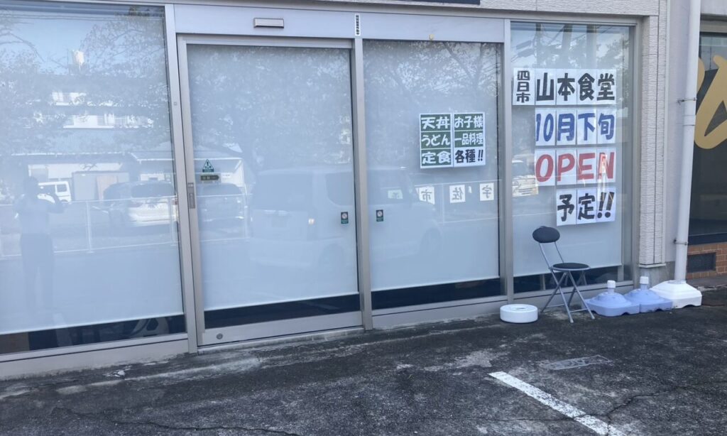【宇佐市】『山本食堂』が四日市に10月下旬にオープン【新店情報】